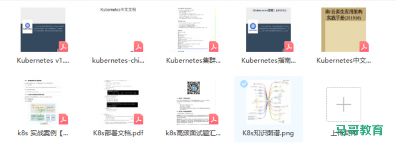 整理了一套K8s/ceph/Jenkins资料，几乎涵盖了云原生全部技术栈······插图2