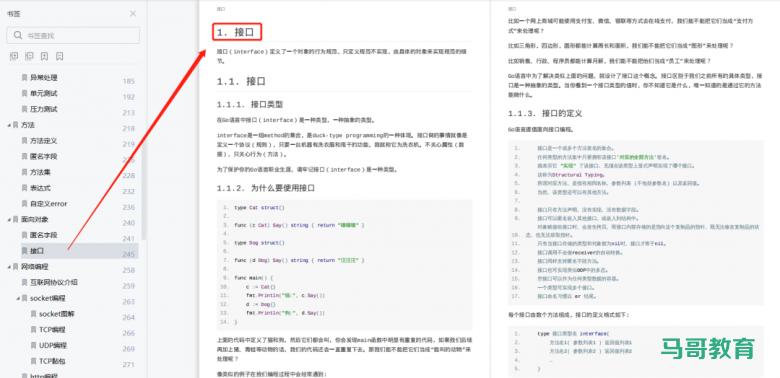 1563页Go语言中文文档，涵盖Go语言所有核心知识点，限时免费下载！插图5
