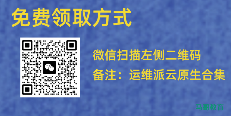 整理了一套K8s/ceph/Jenkins资料，几乎涵盖了云原生全部技术栈······插图10