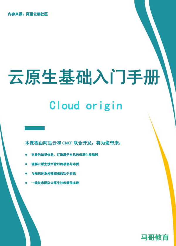 超赞!16本阿里云内部爆款书籍,涵盖云原生核心技术栈!运维必看!插图2 超赞!16本阿里云内部爆款书籍,涵盖云原生核心技术栈!运维必看!插图2