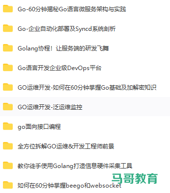 一个文档把Go语言所有核心知识点撸全了,太太太强了!(后附视频)插图4 一个文档把Go语言所有核心知识点撸全了,太太太强了!(后附视频)插图4