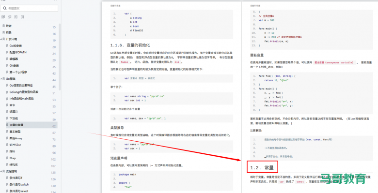 一个文档把Go语言所有核心知识点撸全了，太太太强了！（后附视频）插图1