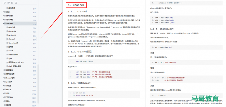 一个文档把Go语言所有核心知识点撸全了，太太太强了！（后附视频）插图3
