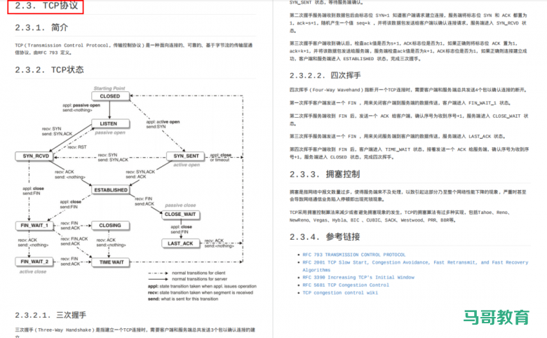 常见Web安全攻防总结！327页Web安全学习笔记（附PDF）插图1