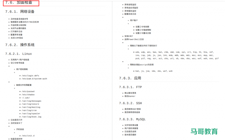 常见Web安全攻防总结！327页Web安全学习笔记（附PDF）插图8