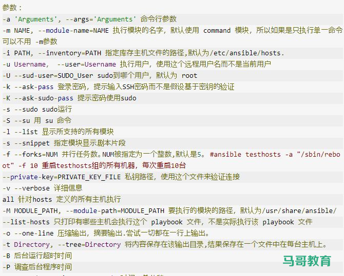 提升工作效率！一文详解 Ansible 自动化运维插图3