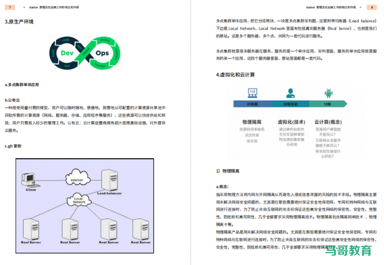 Docker容器超全详解，别再说不会用Docker了！插图3