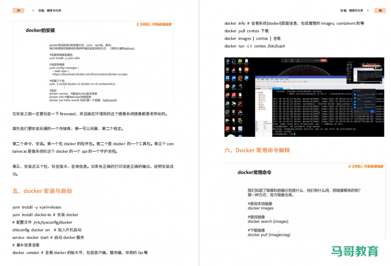 Docker容器超全详解，别再说不会用Docker了！插图5