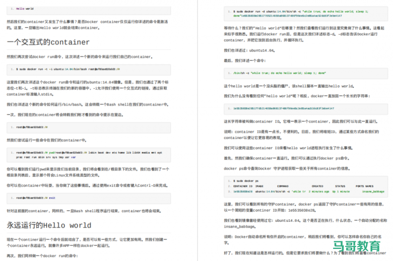 Docker容器超全详解，别再说不会用Docker了！插图6