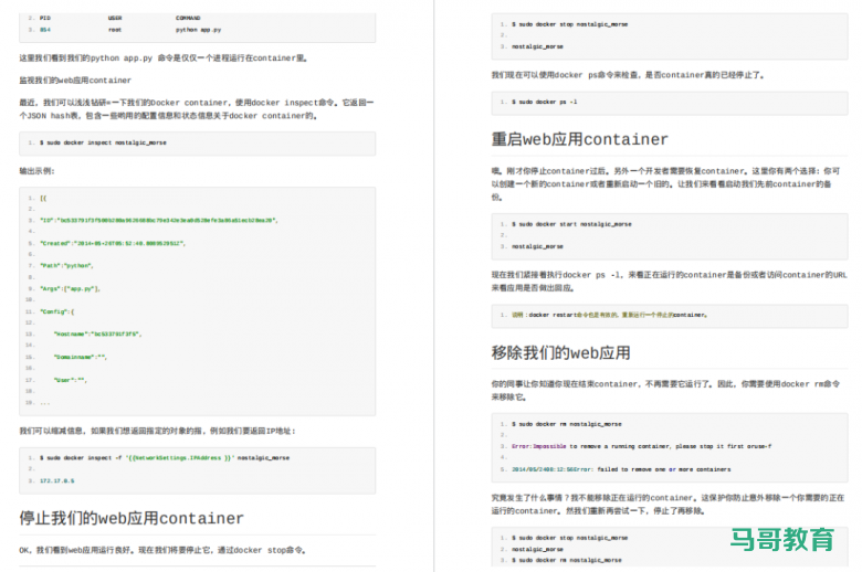 Docker容器超全详解，别再说不会用Docker了！插图7
