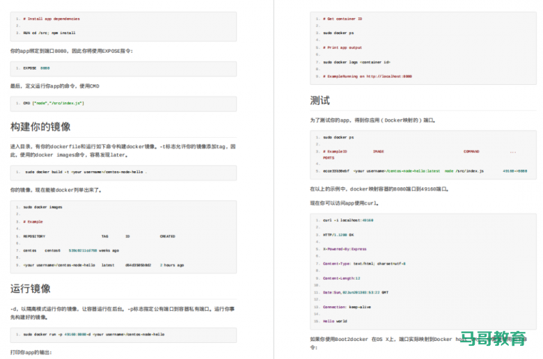 Docker容器超全详解，别再说不会用Docker了！插图8