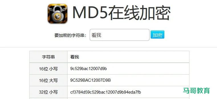 震惊，一行MD5居然让小伙伴都回不了家！！！插图3