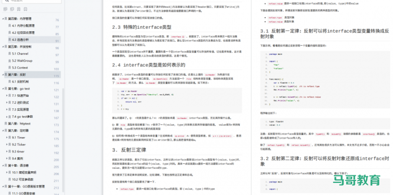 硬核大佬总结的GO编程笔记，太全了！插图4