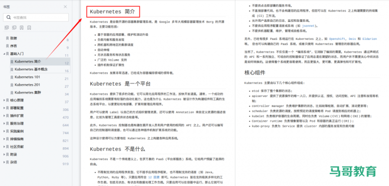 973页kubernetes学习笔记，全是K8S核心干货，限时分享3天插图1