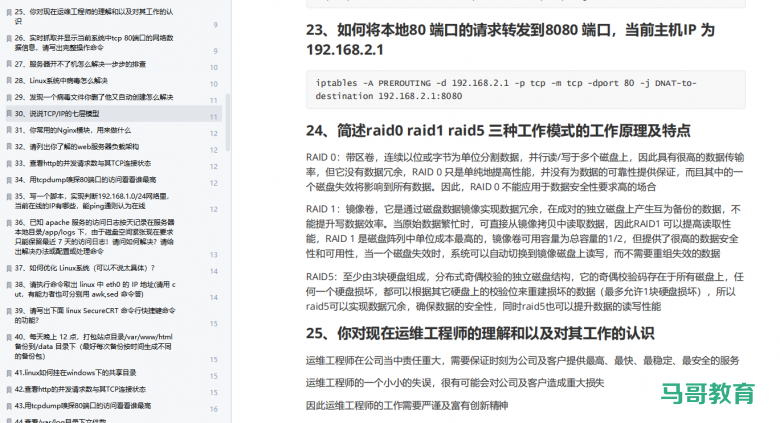 174道运维面试题，全网的面试题都在这了插图4