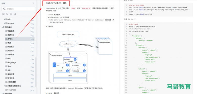 973页kubernetes学习笔记，全是K8S核心干货，限时分享3天插图5