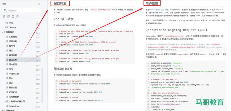 973页kubernetes学习笔记,全是K8S核心干货,限时分享3天插图6 973页kubernetes学习笔记,全是K8S核心干货,限时分享3天插图6
