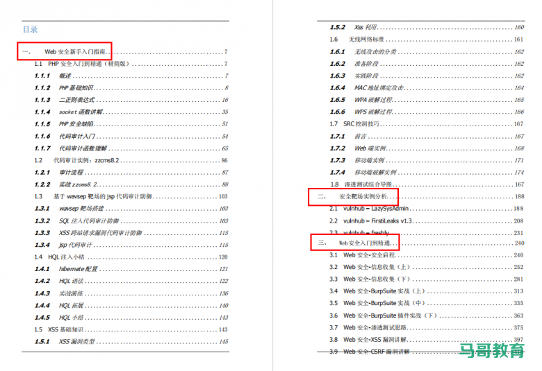 常见Web安全技术总结!474页Web安全从入门到精通(附PDF)插图 常见Web安全技术总结!474页Web安全从入门到精通(附PDF)插图