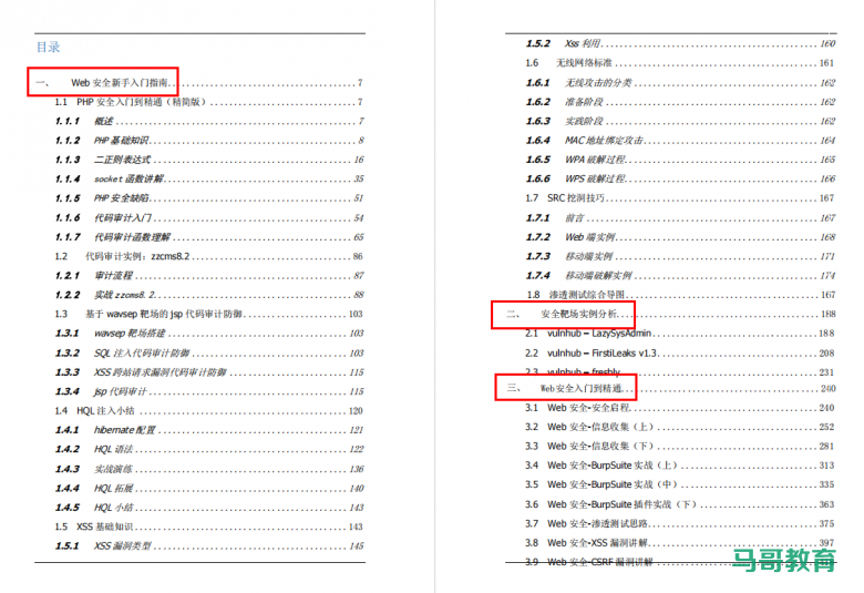 常见Web安全技术总结！474页Web安全从入门到精通（附PDF）插图