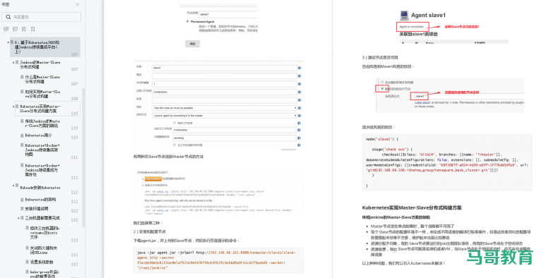 阿里内部大佬分享——K8S+Jenkins技术爆款笔记（手慢无）插图9