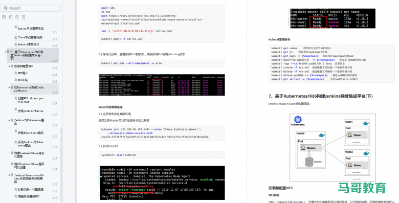 阿里内部大佬分享——K8S+Jenkins技术爆款笔记（手慢无）插图10