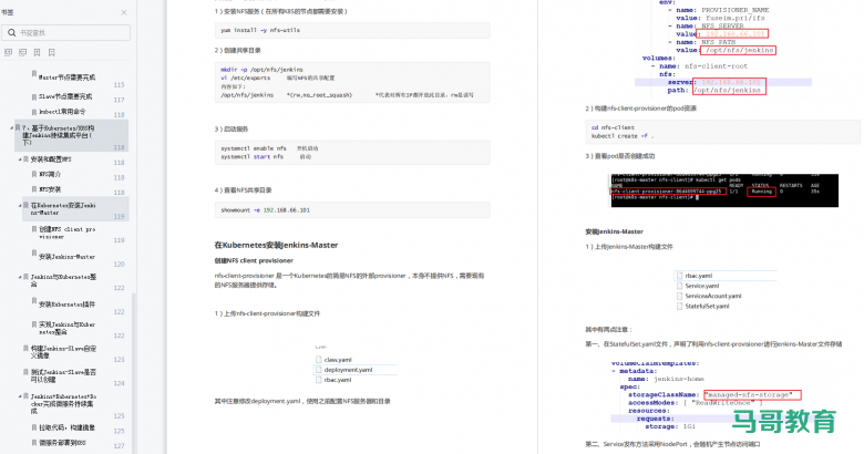 阿里内部大佬分享——K8S+Jenkins技术爆款笔记（手慢无）插图11