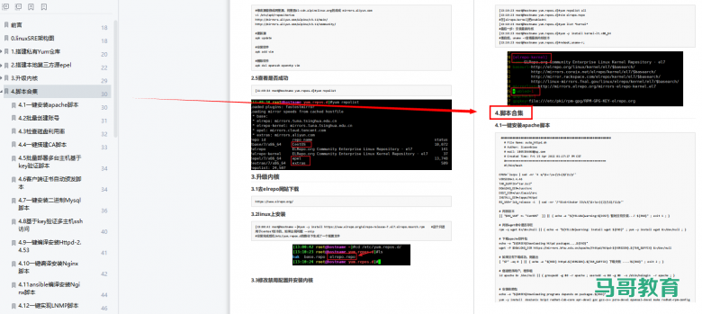 1456页Linux学习笔记，从入门到进阶，看这一篇就够了插图2