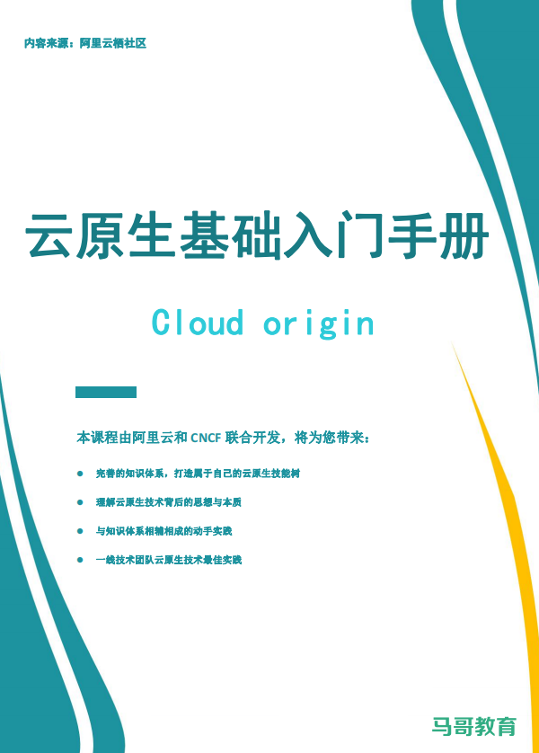 16本阿里云内部爆款书籍，涵盖云原生核心技术栈！插图2