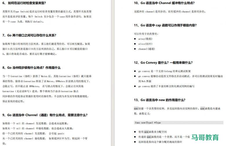 240多道!Go开发岗位面试题合集(含答案)插图 240多道!Go开发岗位面试题合集(含答案)插图