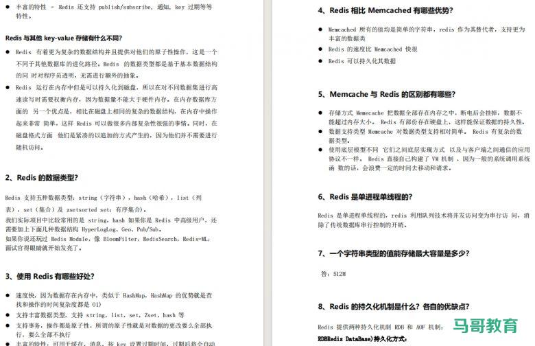 240多道!Go开发岗位面试题合集(含答案)插图6 240多道!Go开发岗位面试题合集(含答案)插图6