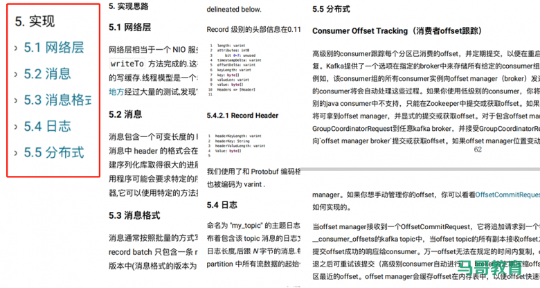 Kafka官方文档中文版+Kafka面试题详解！插图4