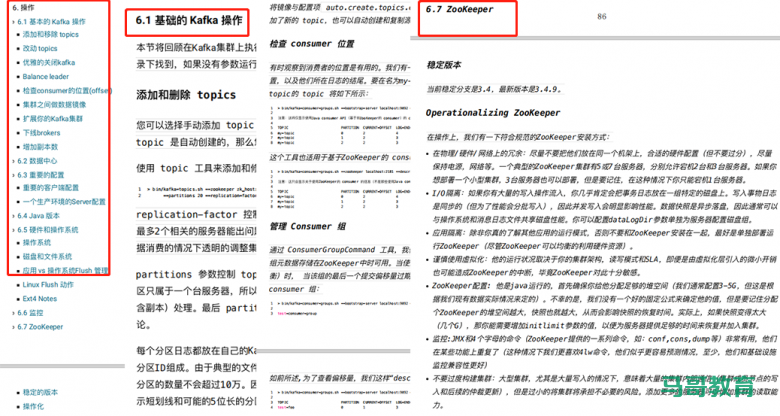 Kafka官方文档中文版+Kafka面试题详解！插图5