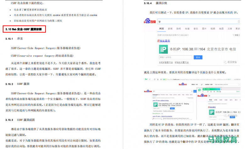 常见Web安全技术总结!474页Web安全从入门到精通(附PDF)插图6 常见Web安全技术总结!474页Web安全从入门到精通(附PDF)插图6