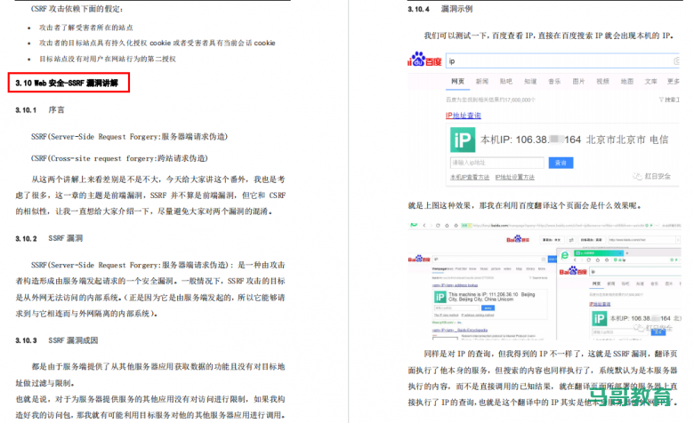 常见Web安全技术总结！474页Web安全从入门到精通（附PDF）插图6