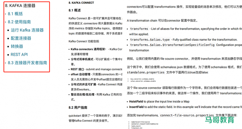 Kafka官方文档中文版+Kafka面试题详解！插图7