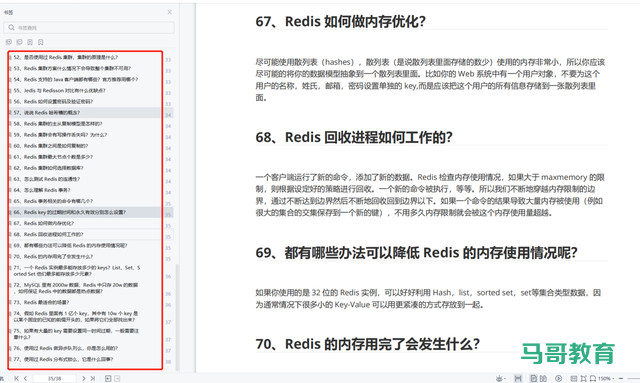77道redis高频面试题汇总（带答案）插图2