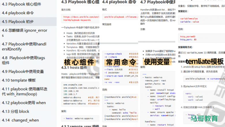 运维自动化之ansible，轻松实现企业级自动化运维插图5