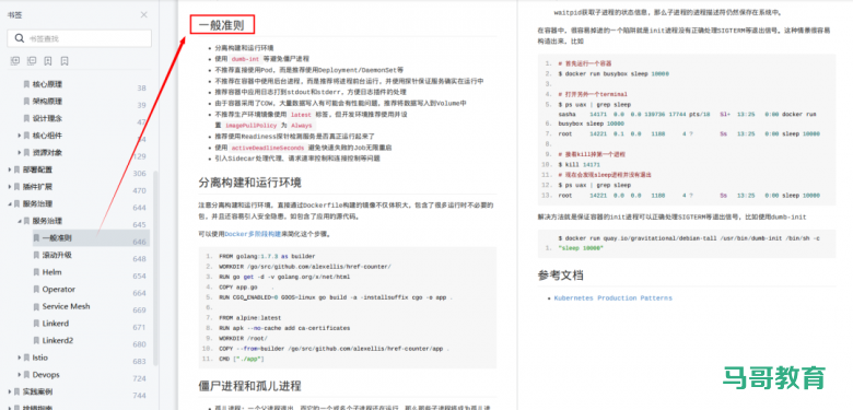 973页kubernetes学习笔记，全是K8S核心干货插图5