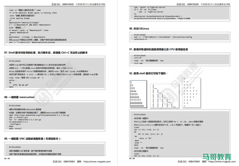 运维必看!这100个Shell脚本给力,代码清晰拿来就能用!插图7 运维必看!这100个Shell脚本给力,代码清晰拿来就能用!插图7