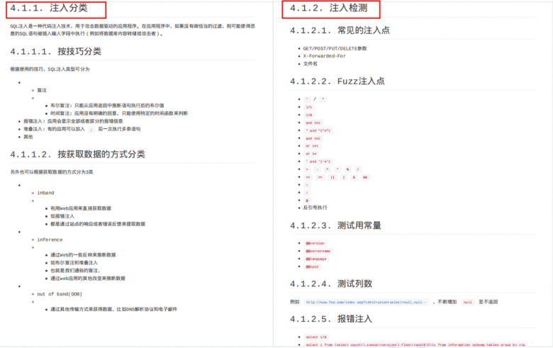 327页Web安全学习笔记| 常见Web安全攻防总结！（附PDF）插图2