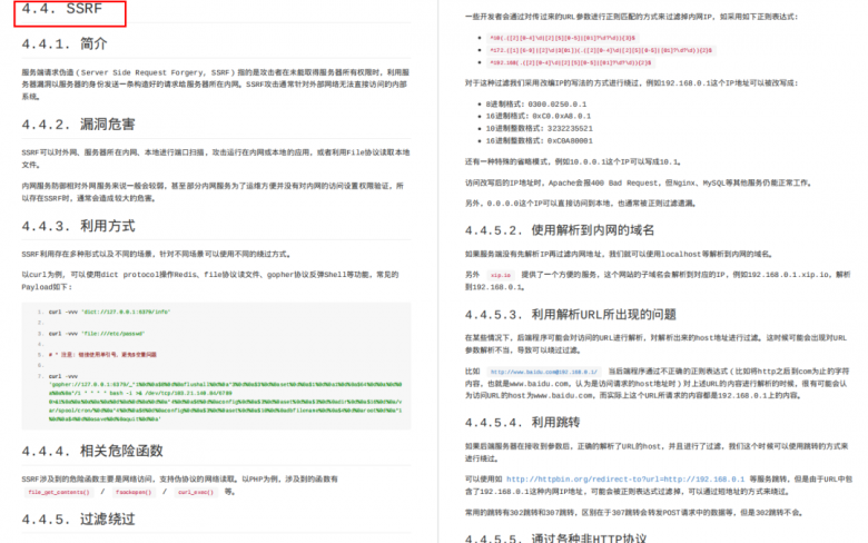 327页Web安全学习笔记| 常见Web安全攻防总结！（附PDF）插图3