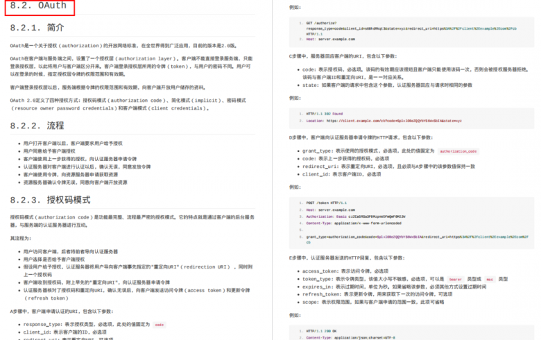 327页Web安全学习笔记| 常见Web安全攻防总结！（附PDF）插图8