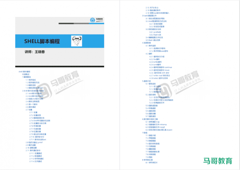 运维必看！这100个Shell脚本给力，代码清晰拿来就能用！插图