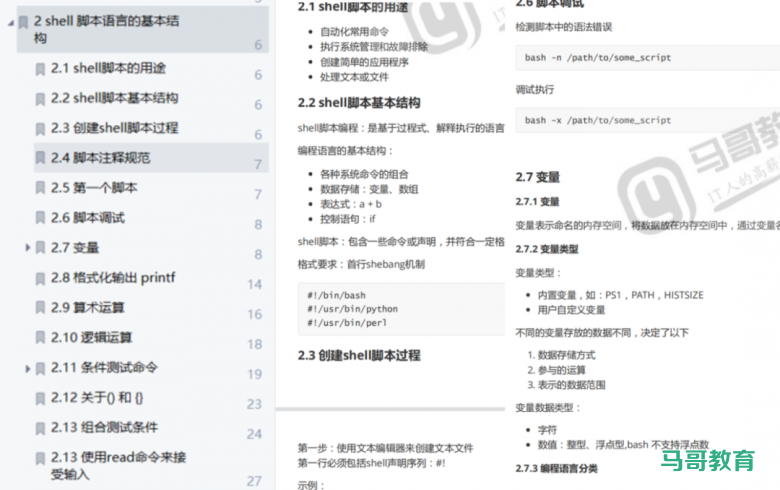 运维必看!这100个Shell脚本给力,代码清晰拿来就能用!插图2 运维必看!这100个Shell脚本给力,代码清晰拿来就能用!插图2