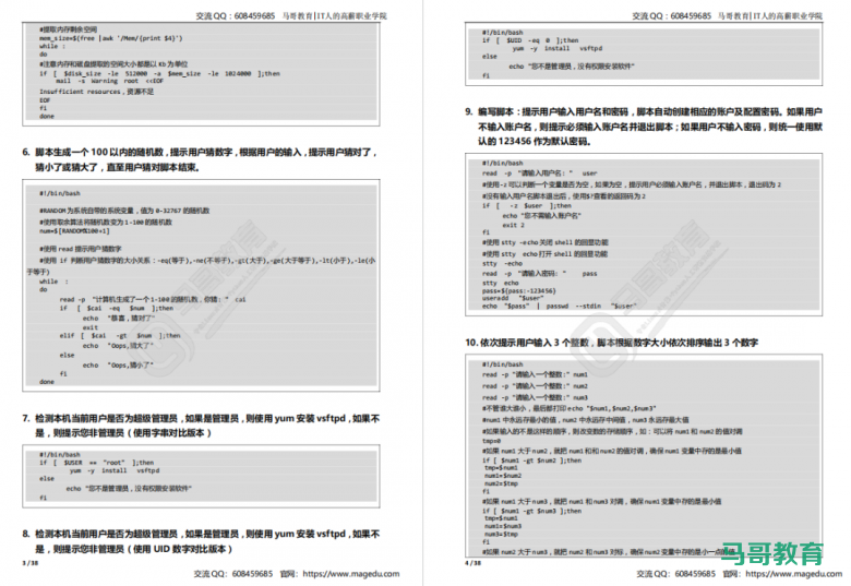 运维必看！这100个Shell脚本给力，代码清晰拿来就能用！插图5