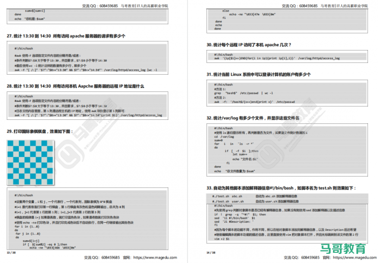 运维必看!这100个Shell脚本给力,代码清晰拿来就能用!插图6 运维必看!这100个Shell脚本给力,代码清晰拿来就能用!插图6
