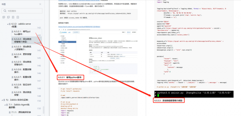 运维离不开系统监控，一份企业级监控服务-Zabbix学习笔记限时分享插图8