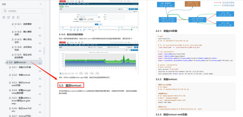 运维离不开系统监控，一份企业级监控服务-Zabbix学习笔记限时分享插图5