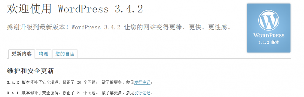 TekTea's Blog升级WordPress版本至3.4.2插图