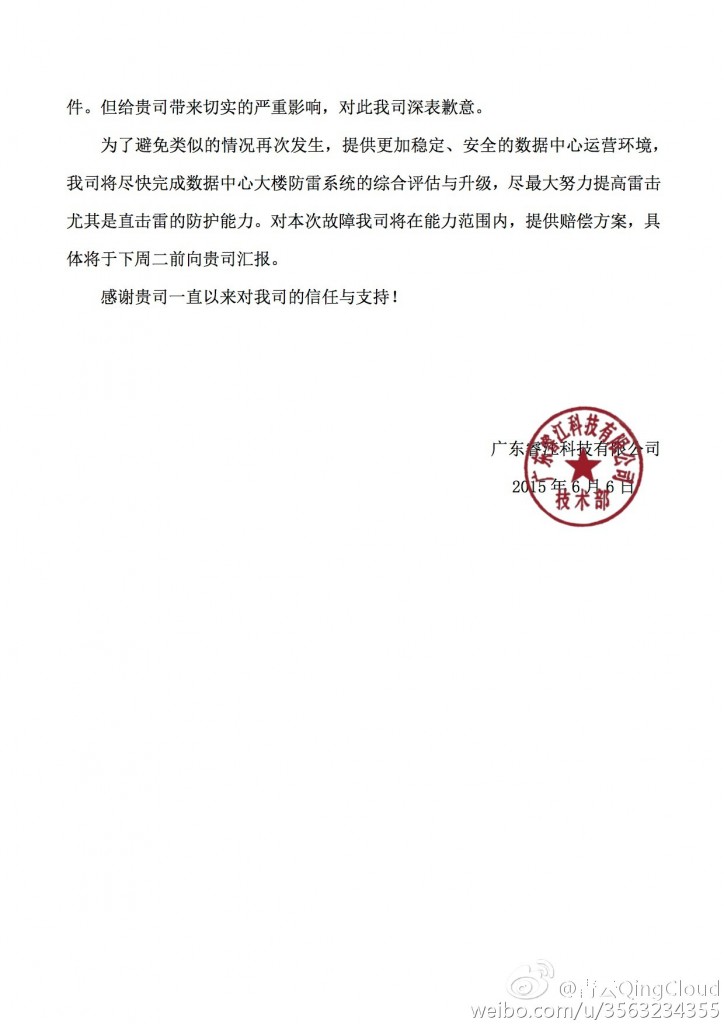 qingcloud_20150606_04